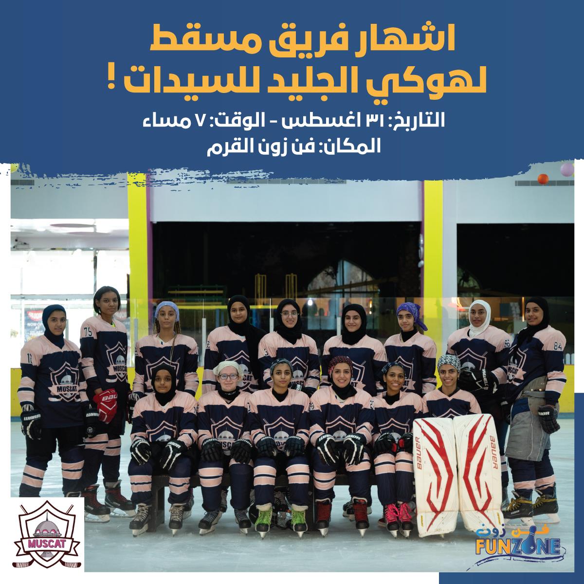 Announcement of the Muscat Hockey Team for Ladies at FunZone